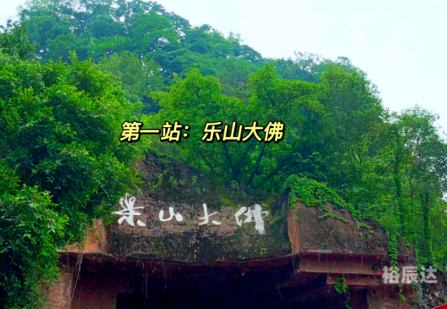 乐山大佛离成都多远几个小时乐山大佛离成都多远-第2张图片