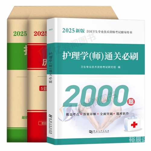 护师考试题库，备考攻略与精选试题