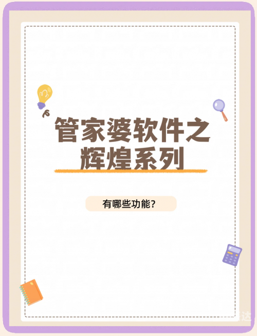 管家婆正版管家婆管家婆正版管家婆，智能管理的新选择