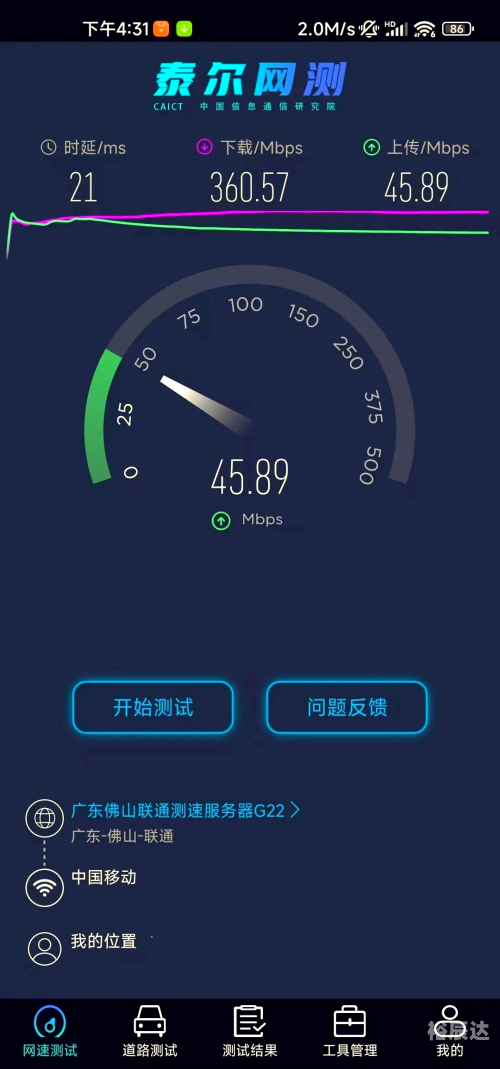 欣欣在线测网速欣欣网速测试报告-第1张图片