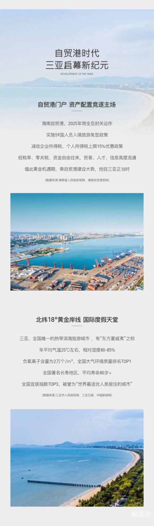海南最宜居城市排名-第2张图片