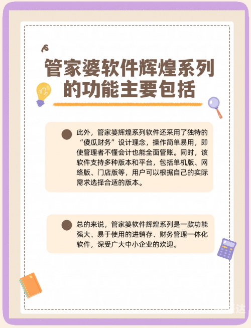 管家婆正版管家婆一管家婆正版管家婆一，智能管理新篇章-第3张图片