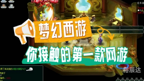 穿越网游之梦幻西游，梦幻之旅的奇幻之旅