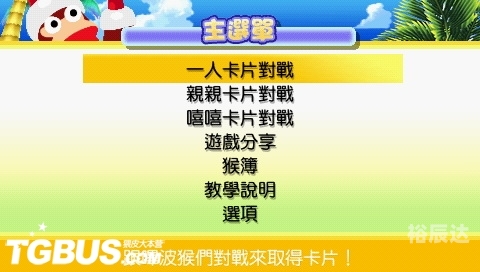 电玩巴士psp下载电玩巴士PSP下载攻略-第2张图片