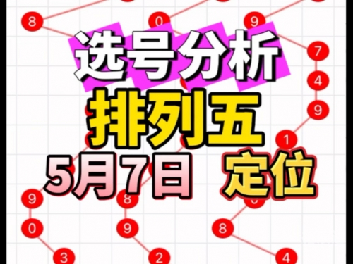 最新排列五走势图最新排列五走势图分析-第2张图片