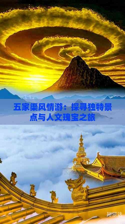 五家渠景点五家渠景点介绍-第2张图片