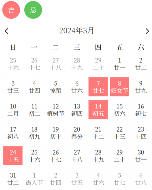 2024年1月1日黄道吉日查询2024年1月1日黄道吉日查询