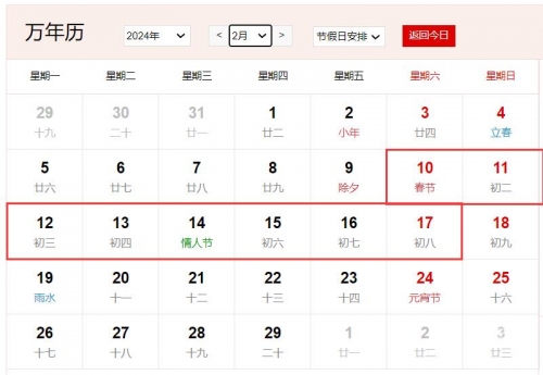 2024年万年历查询表2024年万年历查询表详解