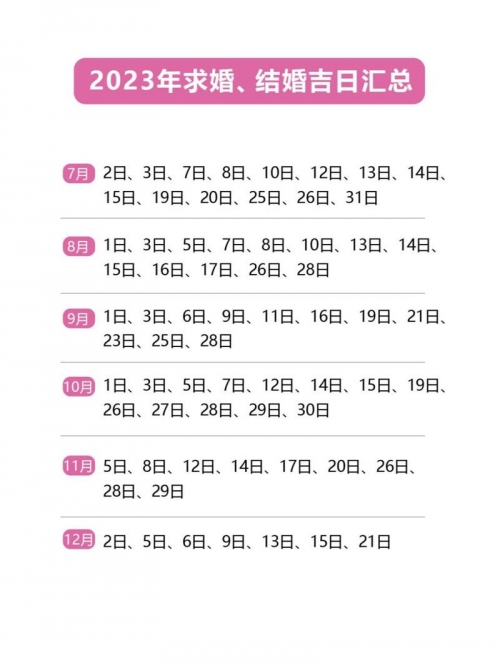 六月份黄道吉日查询六月份黄道吉日查询-第1张图片