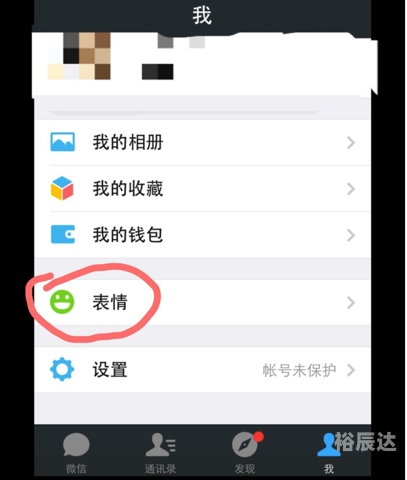 微信评论怎么发表情包微信评论发表情包攻略