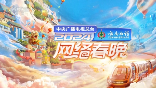 北京春晚2024播出时间揭晓