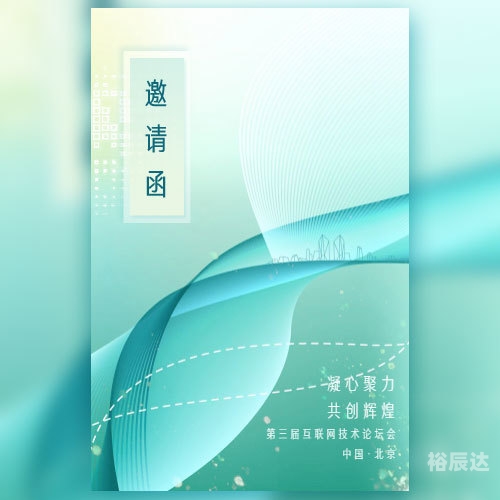 发布会邀请函模板发布会邀请函-第3张图片