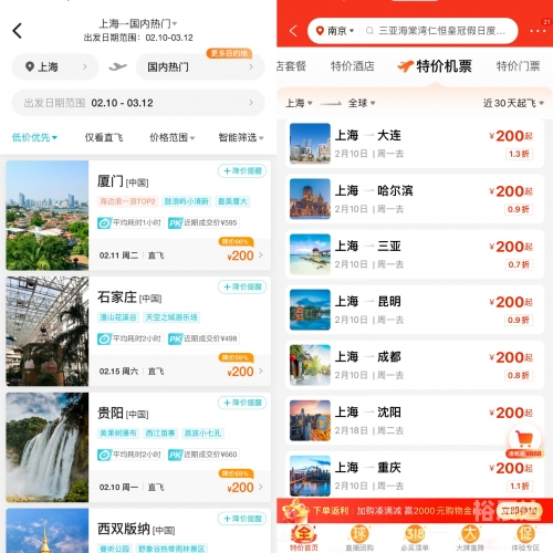 石家庄机票预订石家庄机票预订攻略-第1张图片