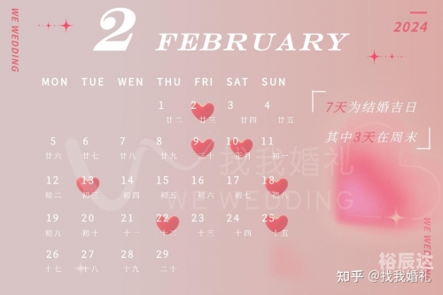 2024年结婚吉日大全免费结婚吉日2024年