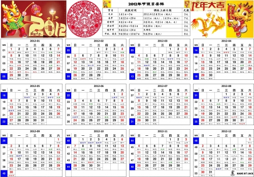 2012日历，回顾与展望-第1张图片