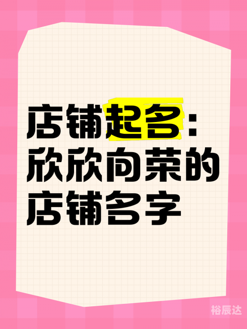 测店名测店名，探寻最佳商业名称-第2张图片