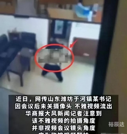 村干部被曝不雅视频村干部被曝不雅视频事件-第1张图片