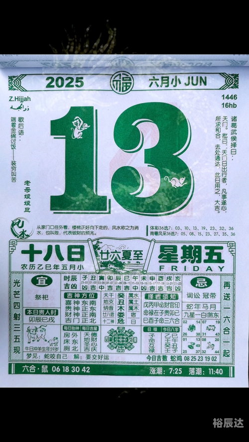 老黄历，传统智慧与现代生活的交汇点-第1张图片