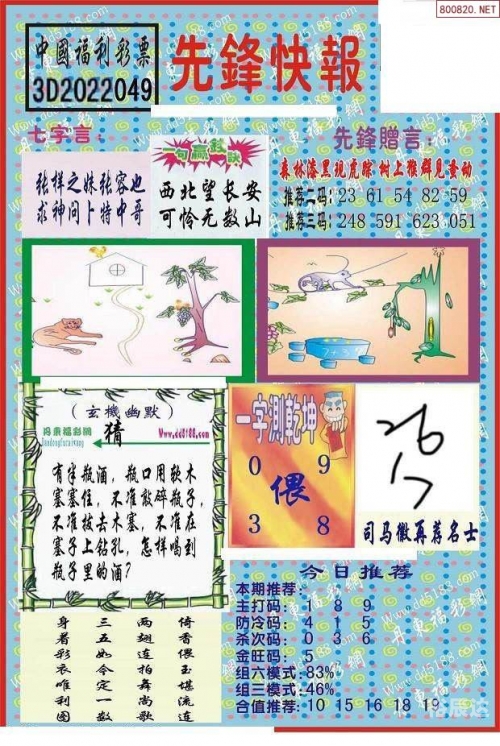 99彩吧字谜图谜总汇天齐网探索99彩吧，彩票投注的新世界-第1张图片