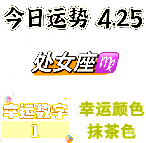 处女座今曰运势如何女处女座今日运势-第2张图片