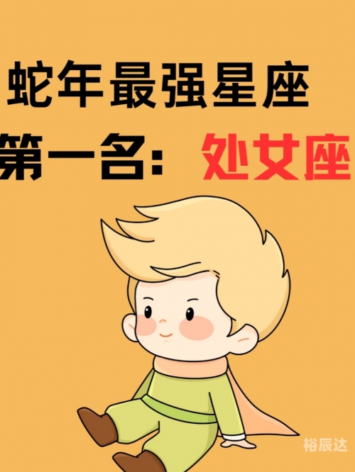 处女座今曰运势如何女处女座今日运势