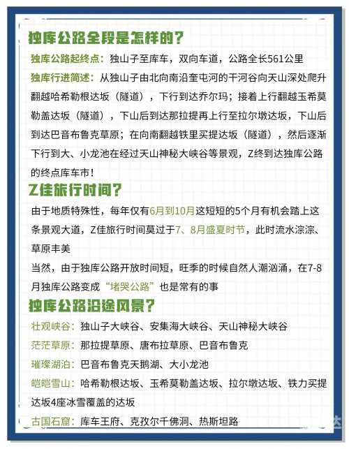 独库公路开放时间几月到几月独库公路开放时间及季节性指南-第1张图片