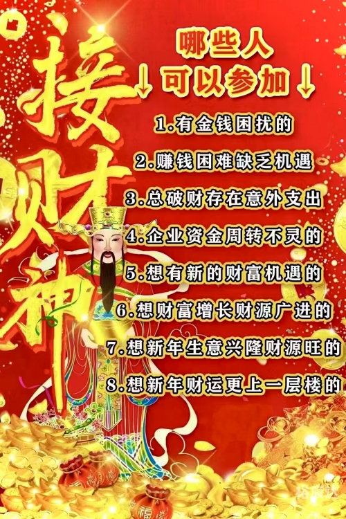 2021年财神爷生日是哪一天2021财神爷生日揭晓