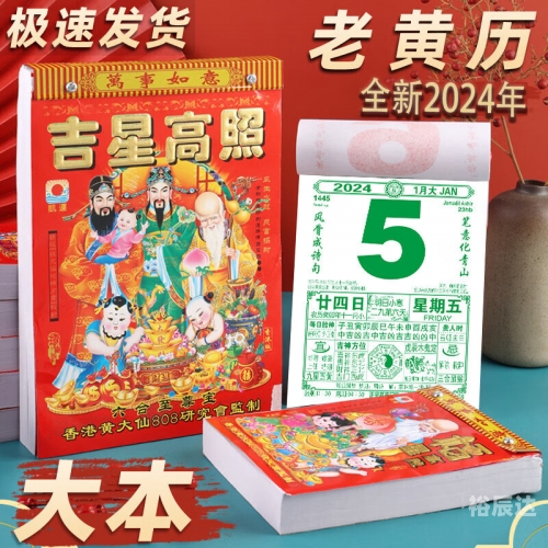 2024年正月黄道吉日2024年正月黄道吉日安排