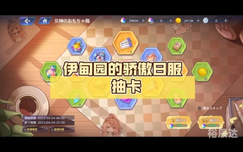 伊甸园的骄傲日服伊甸园的骄傲，日本服全新体验-第2张图片