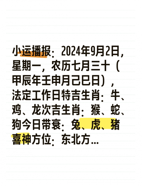 二0一九年特马生肖图2019年特马生肖图-第2张图片
