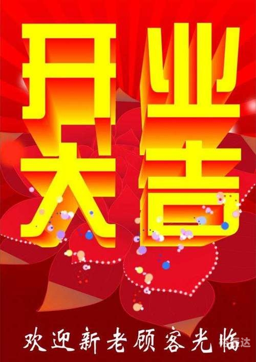 2024年正月开业吉日2024年正月开业吉日推荐-第1张图片