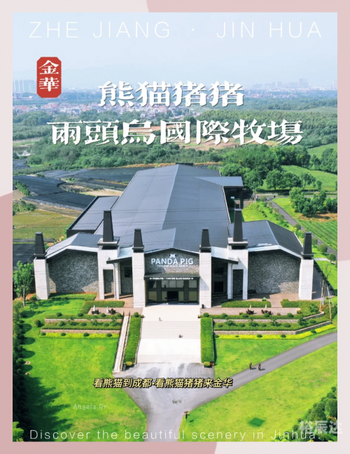 金华动物园游记-第3张图片