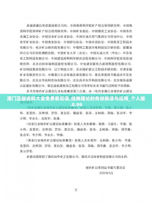 澳门正版资料大全免费歇后语下载澳门正版资料大全免费歇后语-第1张图片