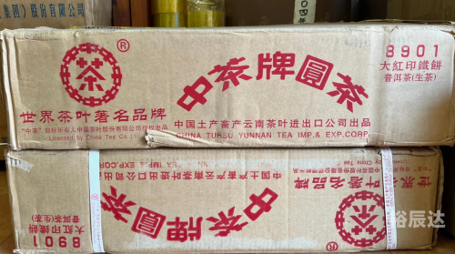 中茶茗品，品味品质，传承文化