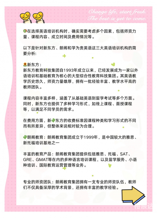 新东方教育机构官网创始人新东方教育机构官网介绍-第2张图片