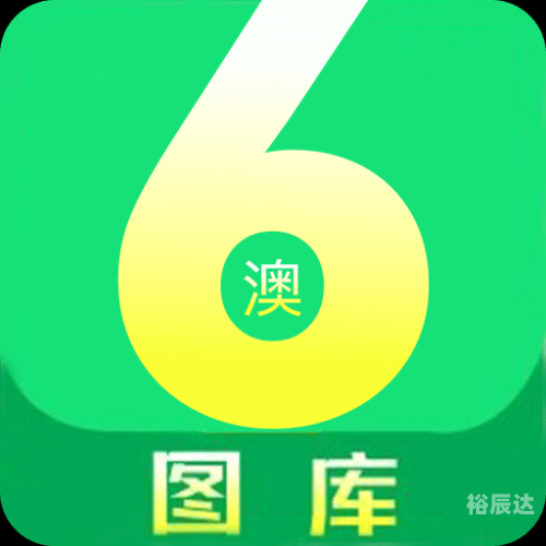 49图库免费资料港澳下载攻略-第3张图片