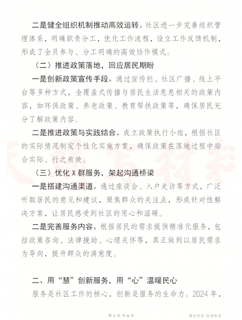 2024年新奥展望，今晚的新能源与未来展望-第2张图片