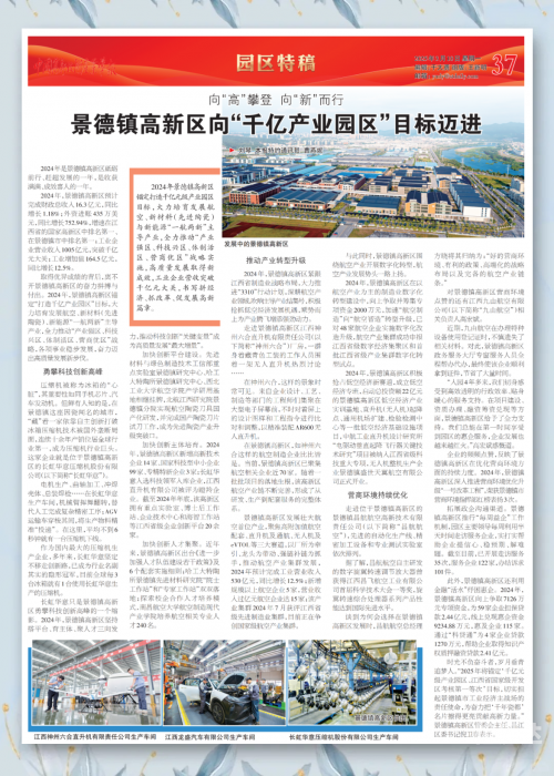 2024年新奥展望，今晚的新能源与未来展望-第3张图片