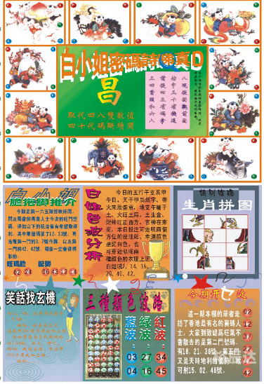 四肖八码精选蓝月亮官网版-第2张图片