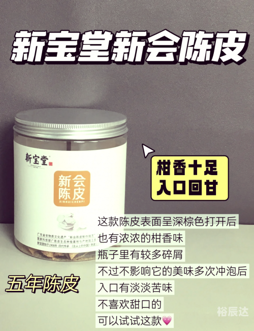 陈皮最好的三个品牌陈皮十大品牌排行榜揭晓-第1张图片