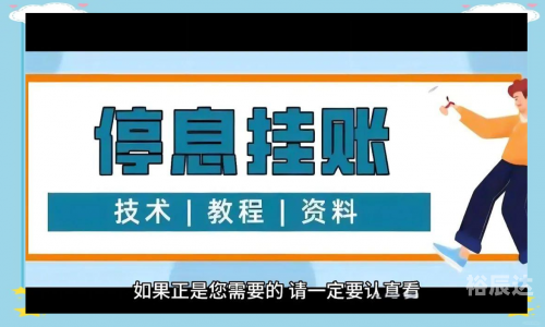 停息挂账自己怎么去申请停息挂账自己如何申请-第2张图片