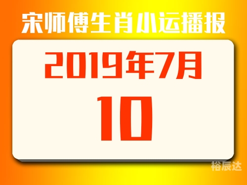 2019今日特马结果2019今日特马结果回顾