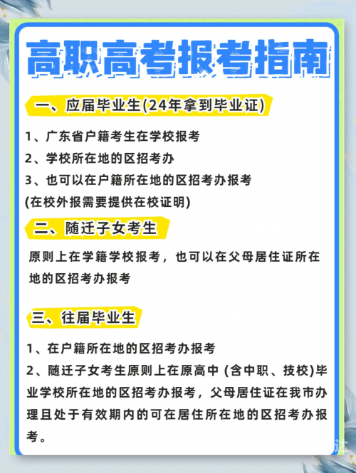 广东高考论坛广东高考论坛，探讨高考政策与备考策略-第3张图片