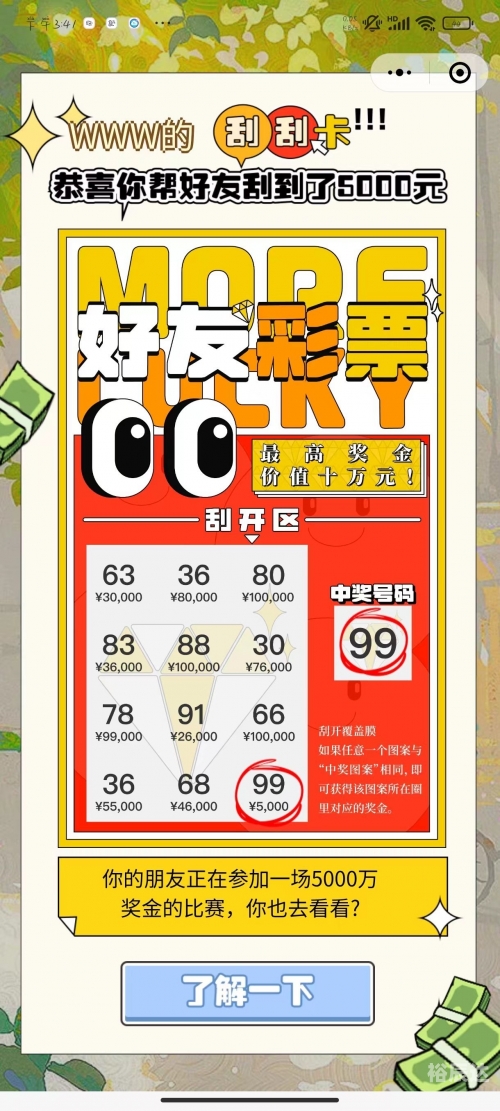 彩票指南-第3张图片
