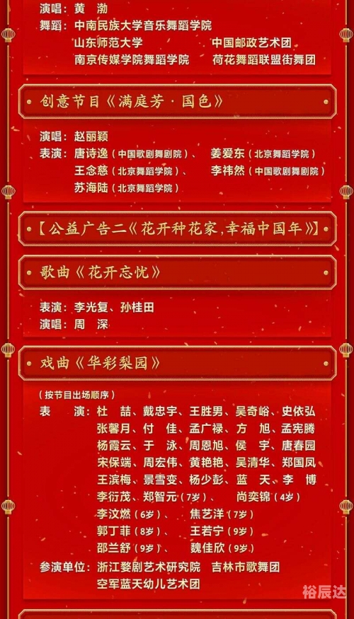 北京卫视春节晚会2023年节目单北京卫视春节晚会2023年节目单-第3张图片