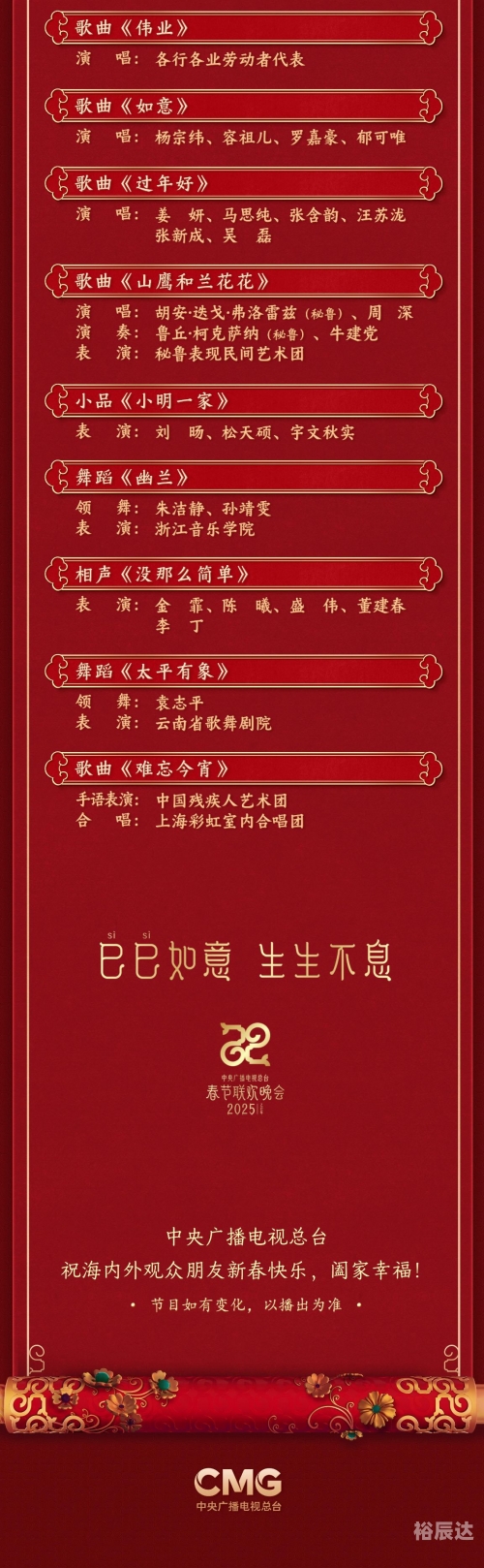 北京卫视春节晚会2023年节目单北京卫视春节晚会2023年节目单-第2张图片