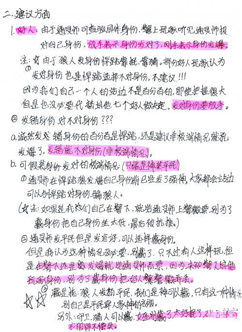 狼人杀技巧狼人杀技巧文章