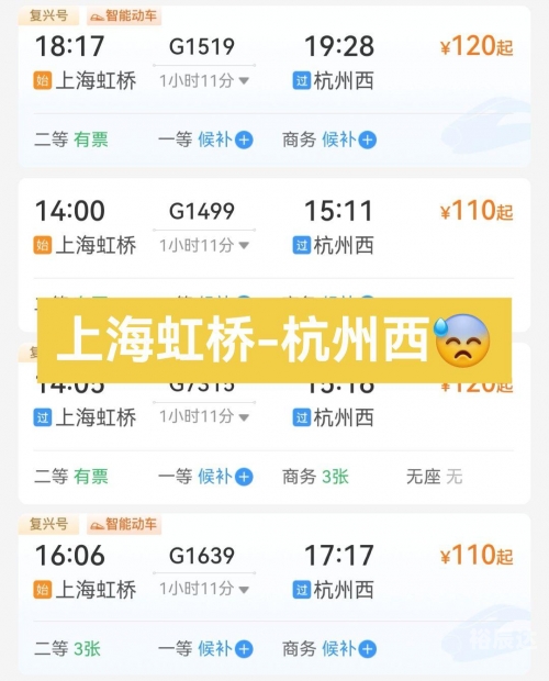 上海杭州动车时刻表-第1张图片