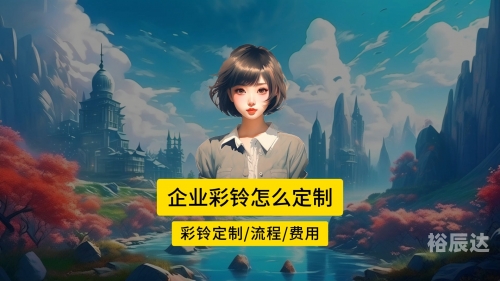最新的彩铃排行榜试听最新彩铃，引领潮流，个性表达-第1张图片
