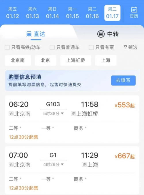 北京到成都的火车票北京到成都火车票攻略-第2张图片